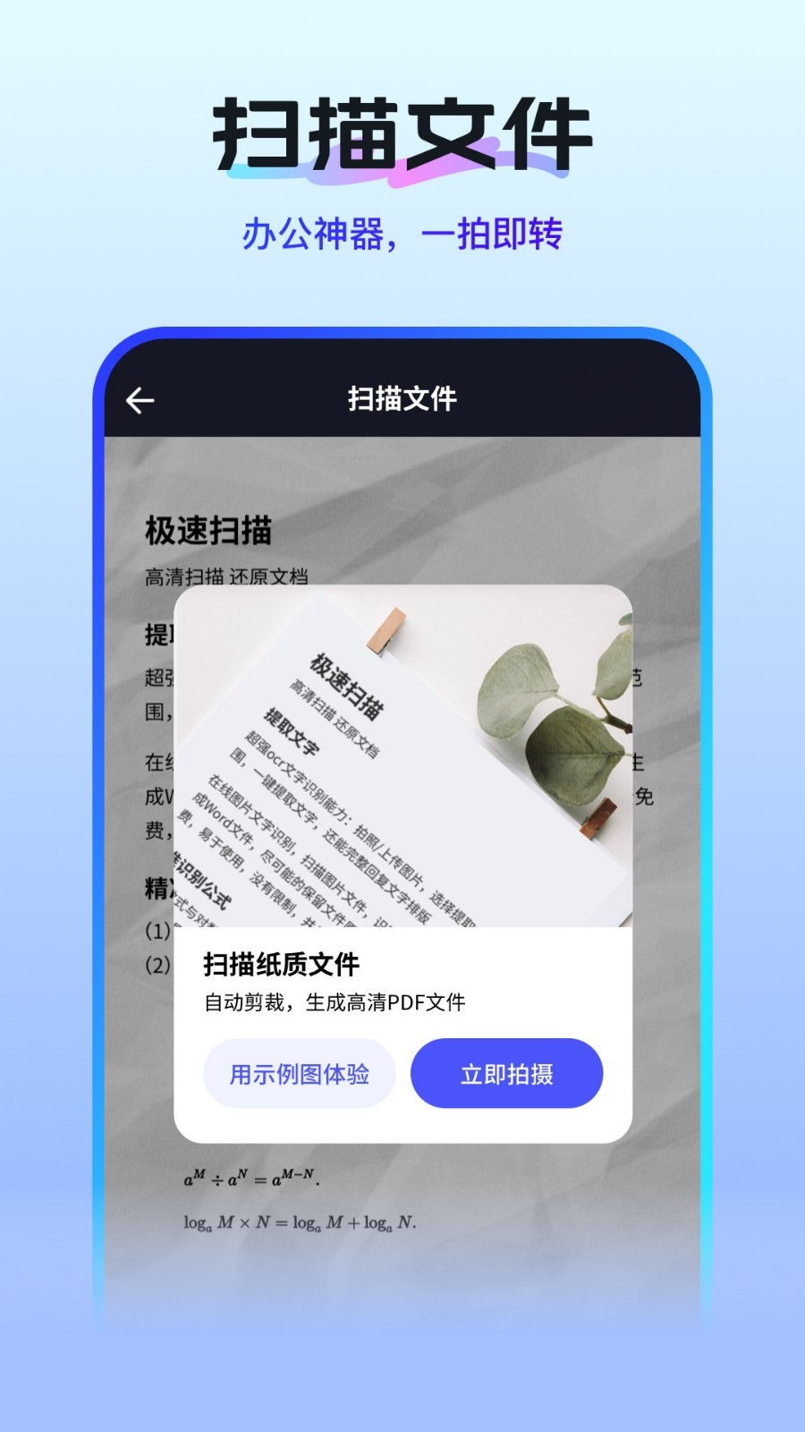 
扫描测量全能王