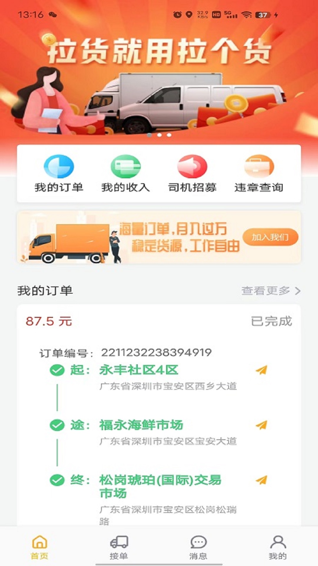 
拉个货司机端