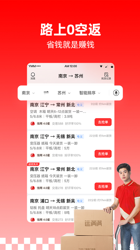 
运满满司机端