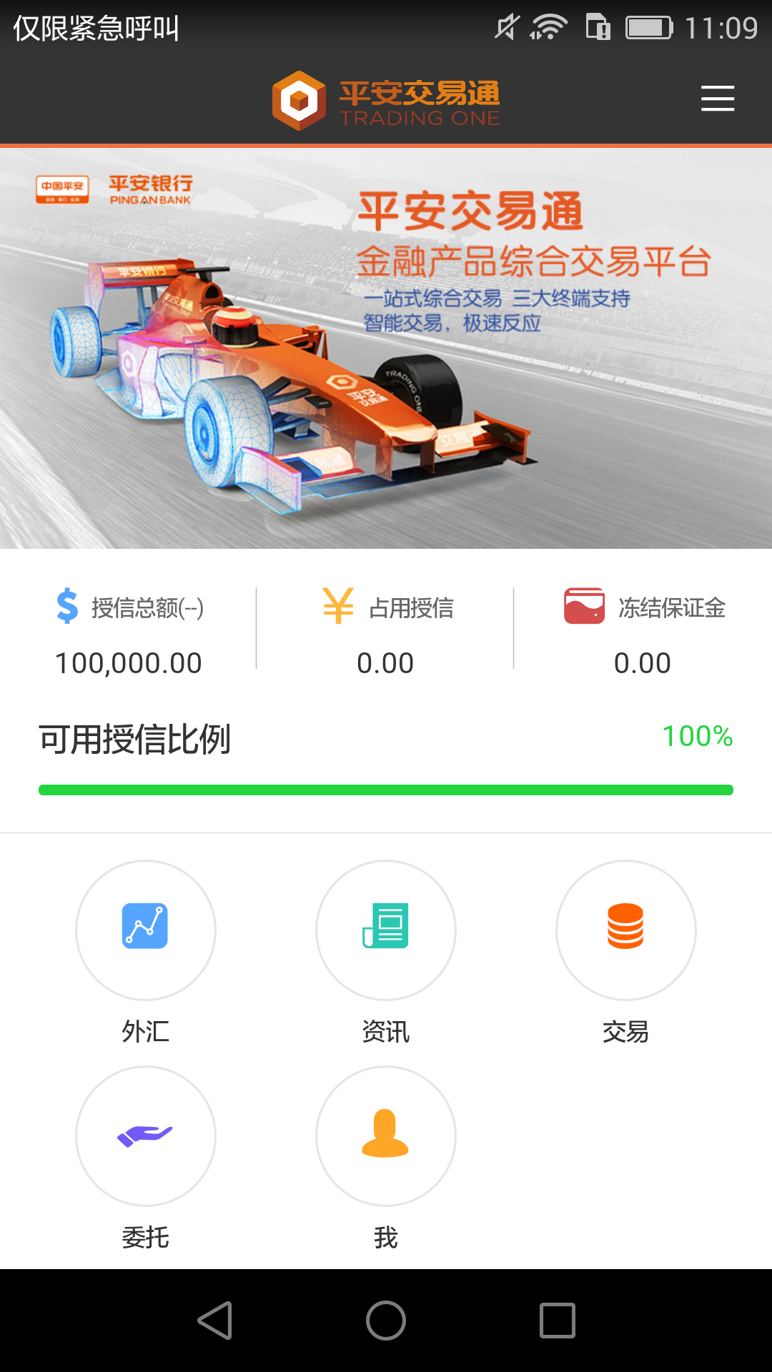 
平安交易通企业版