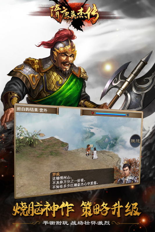 
隋唐英杰传