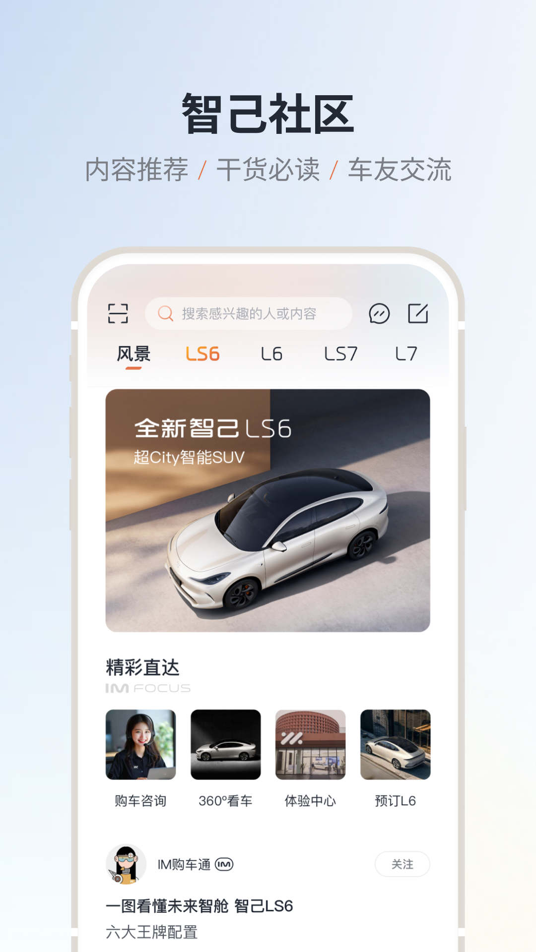 
IM智己app