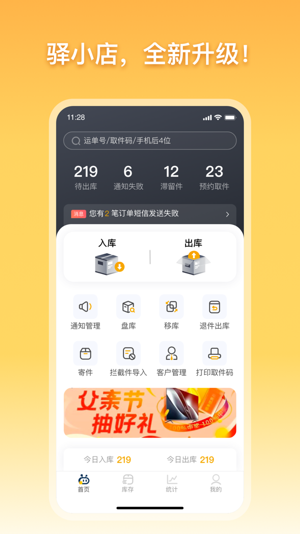 
驿小店