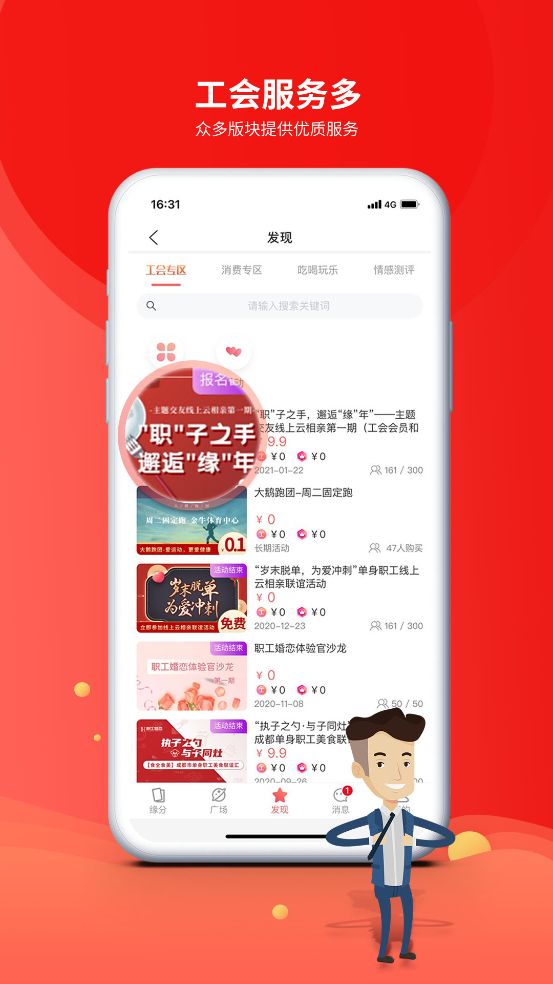 
职工普惠app