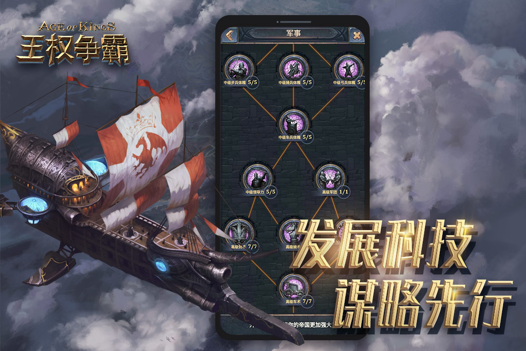 
王权争霸