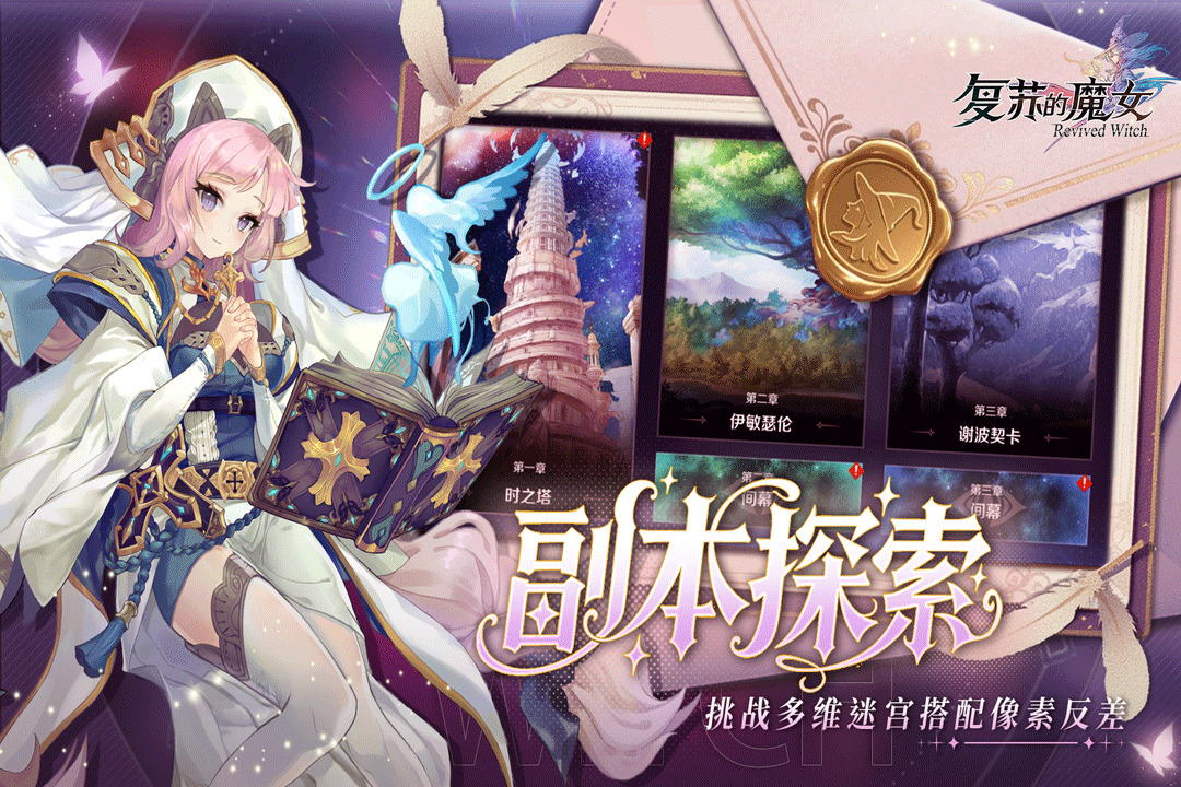 
复苏的魔女