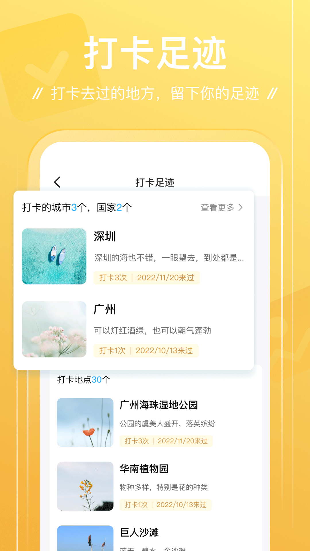 
足迹app