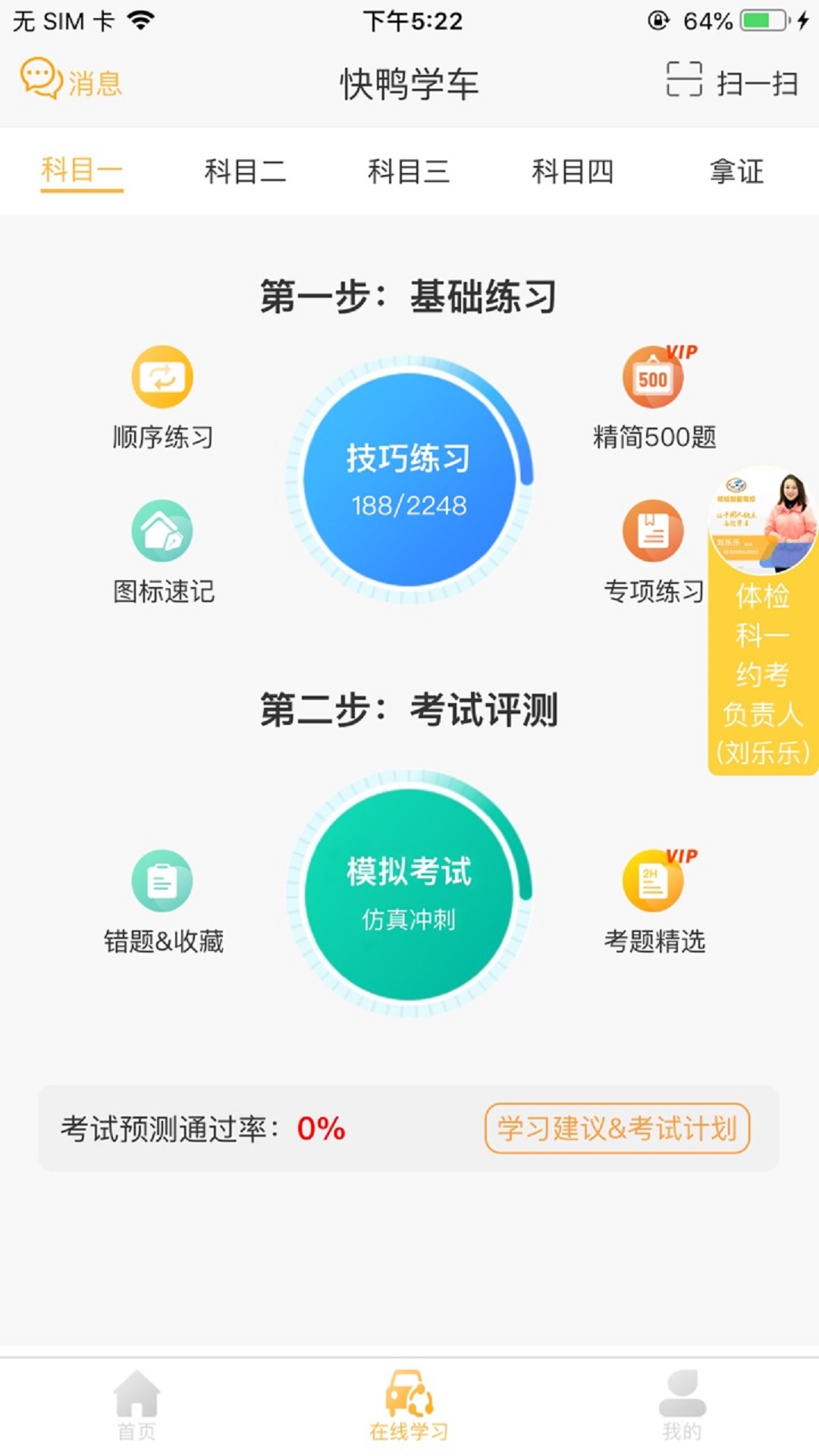 
快鸭驾考