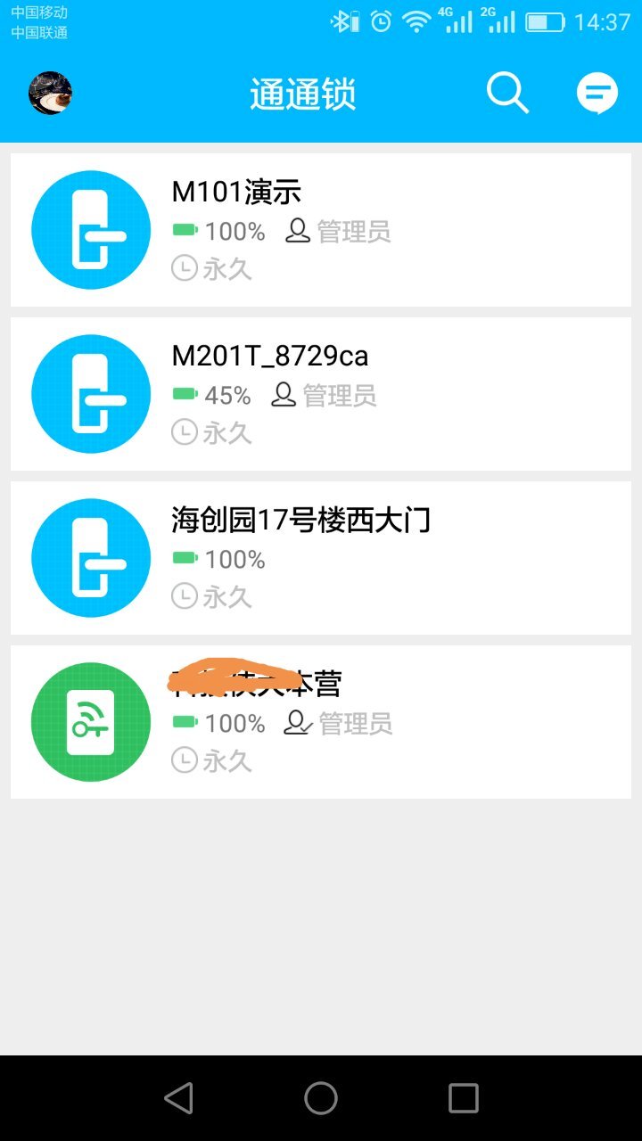 
通通锁