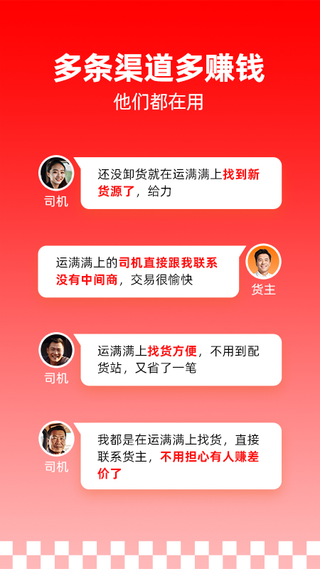 
运满满司机端
