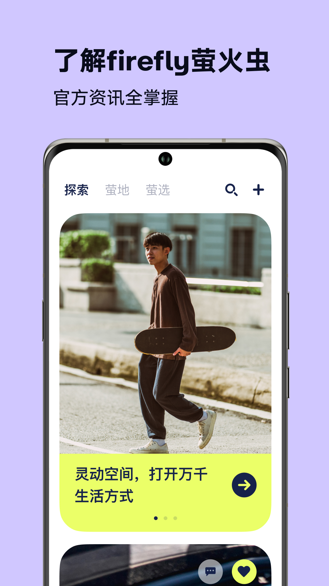 
firefly萤火虫app