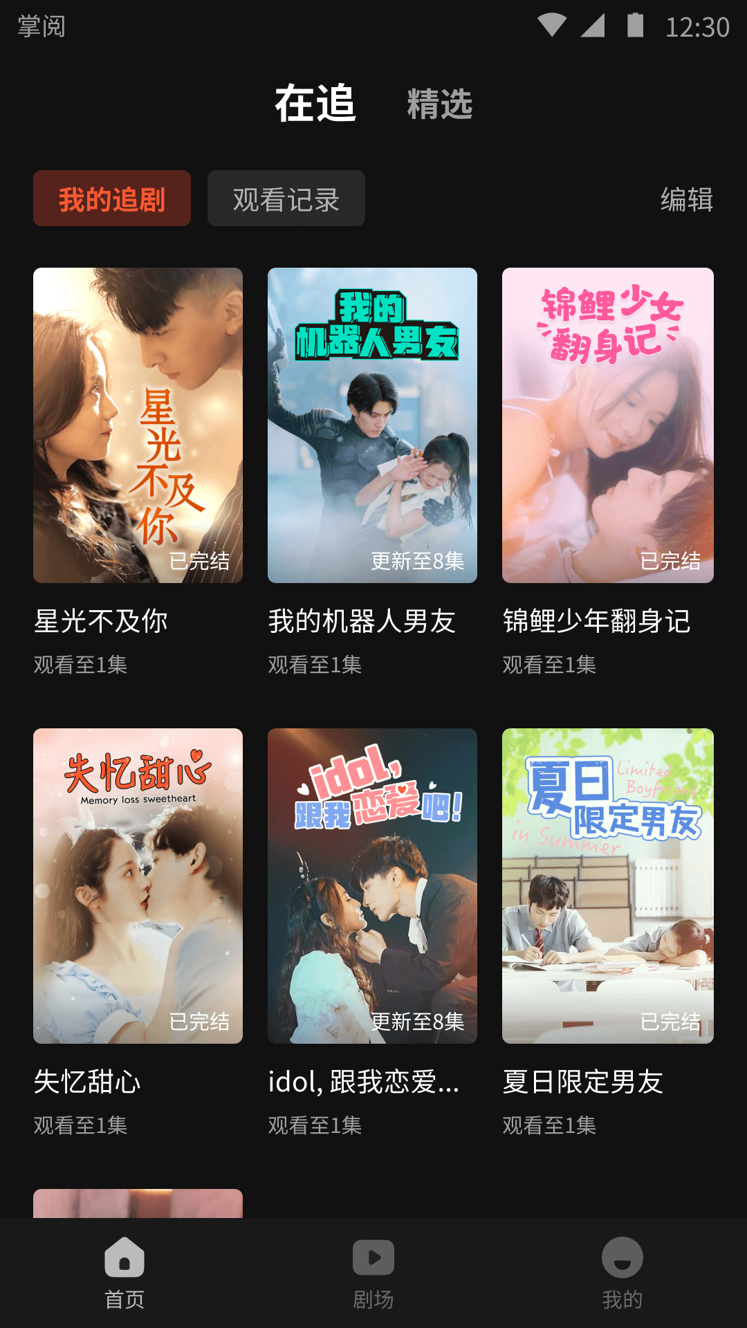 
薏米短剧