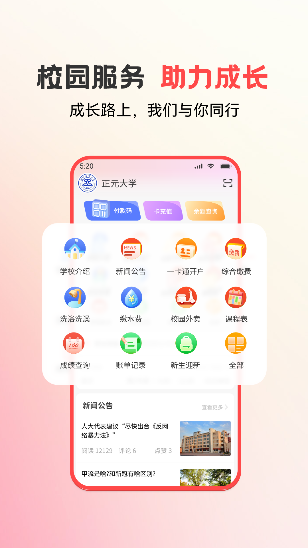 
易校园