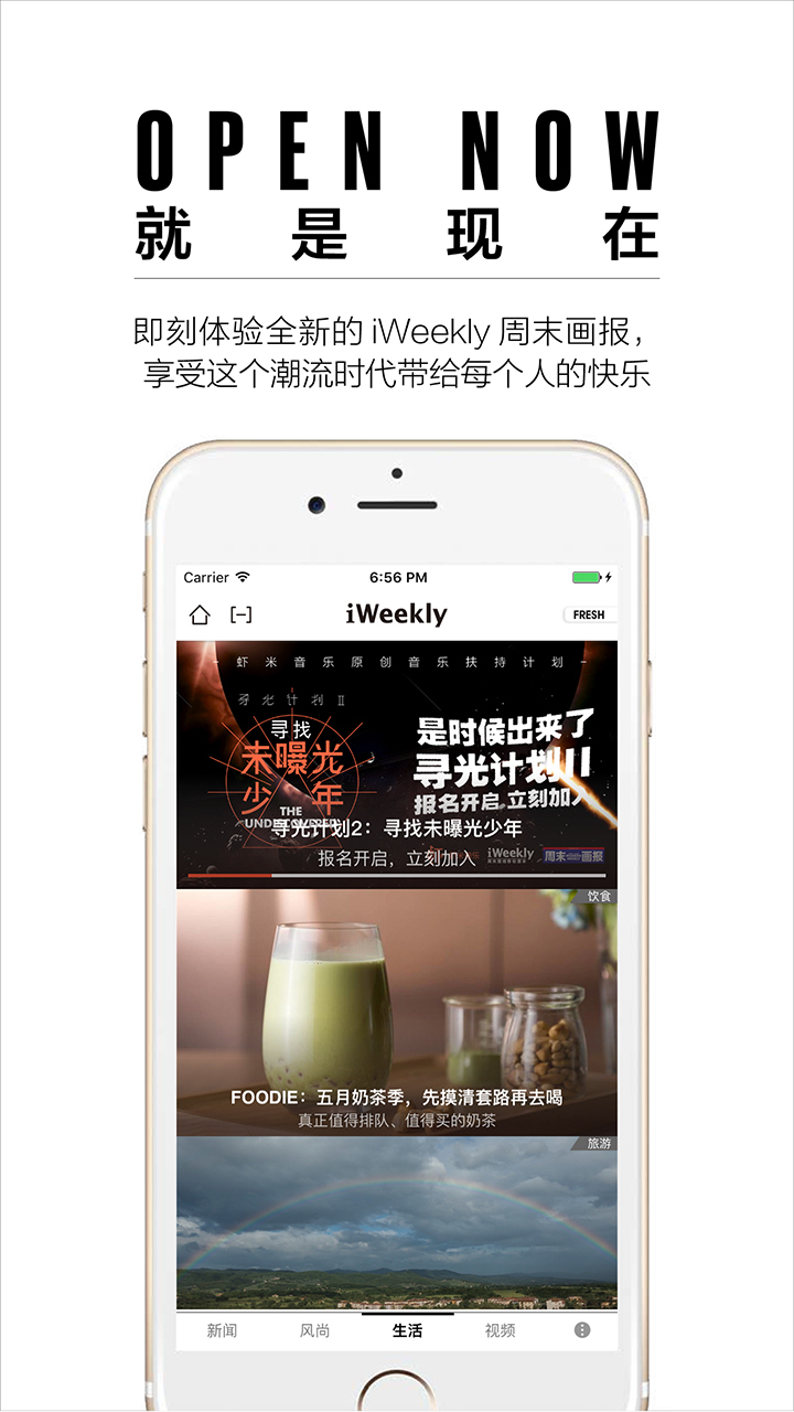 
周末画报app