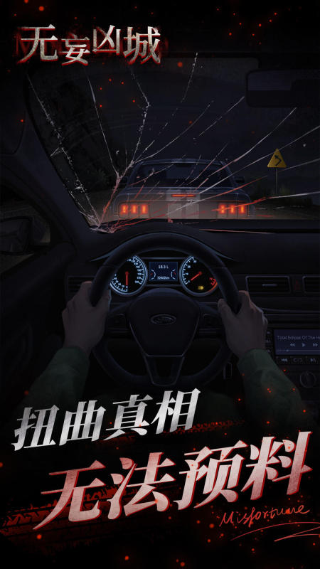 
无妄凶城