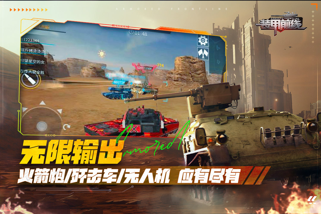 
装甲前线手游