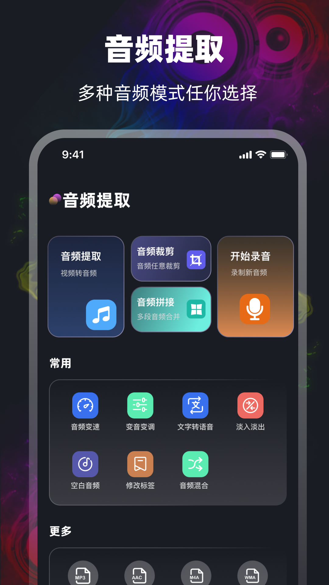 
mp3提取app