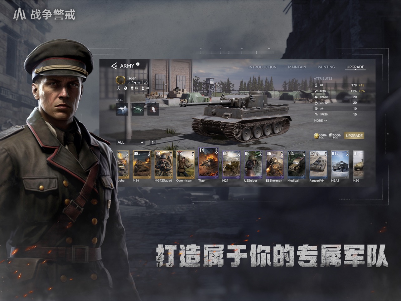 
战争警戒