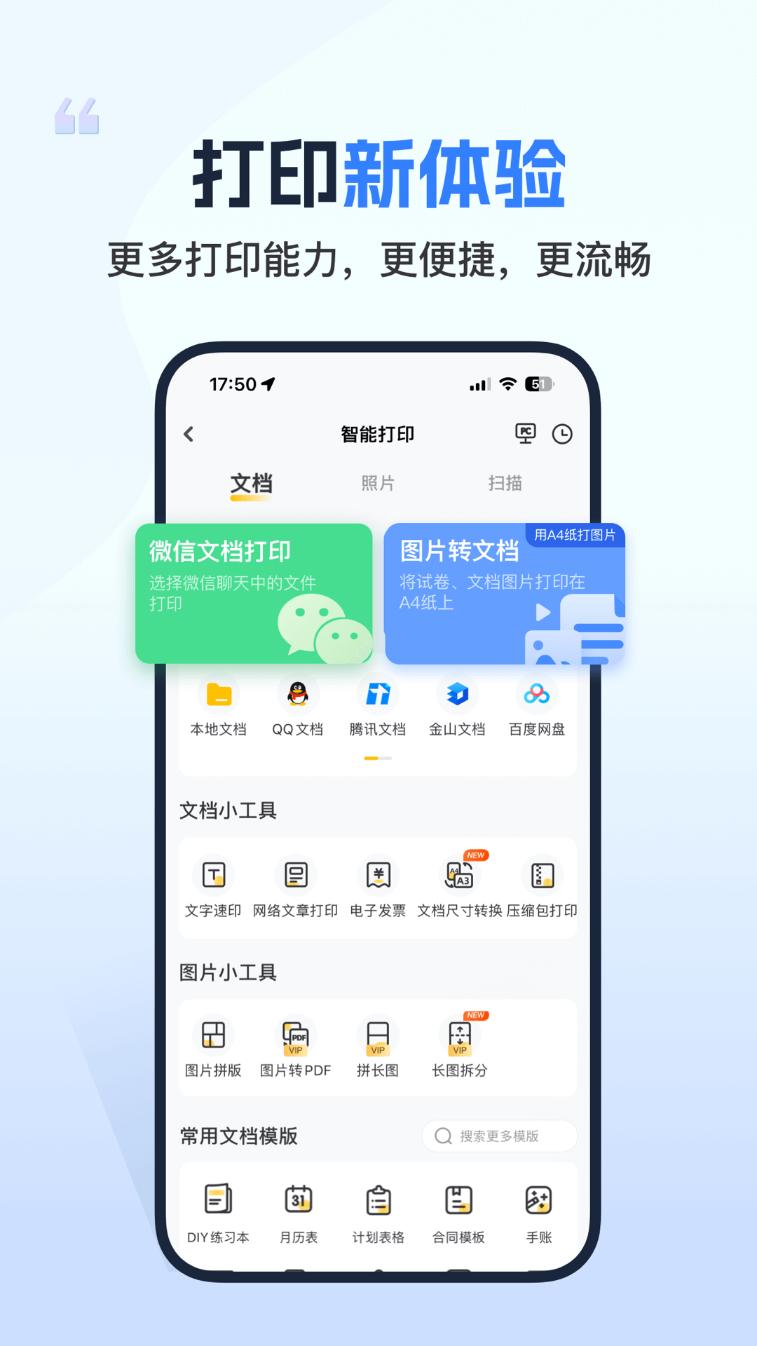 
小白智慧打印app