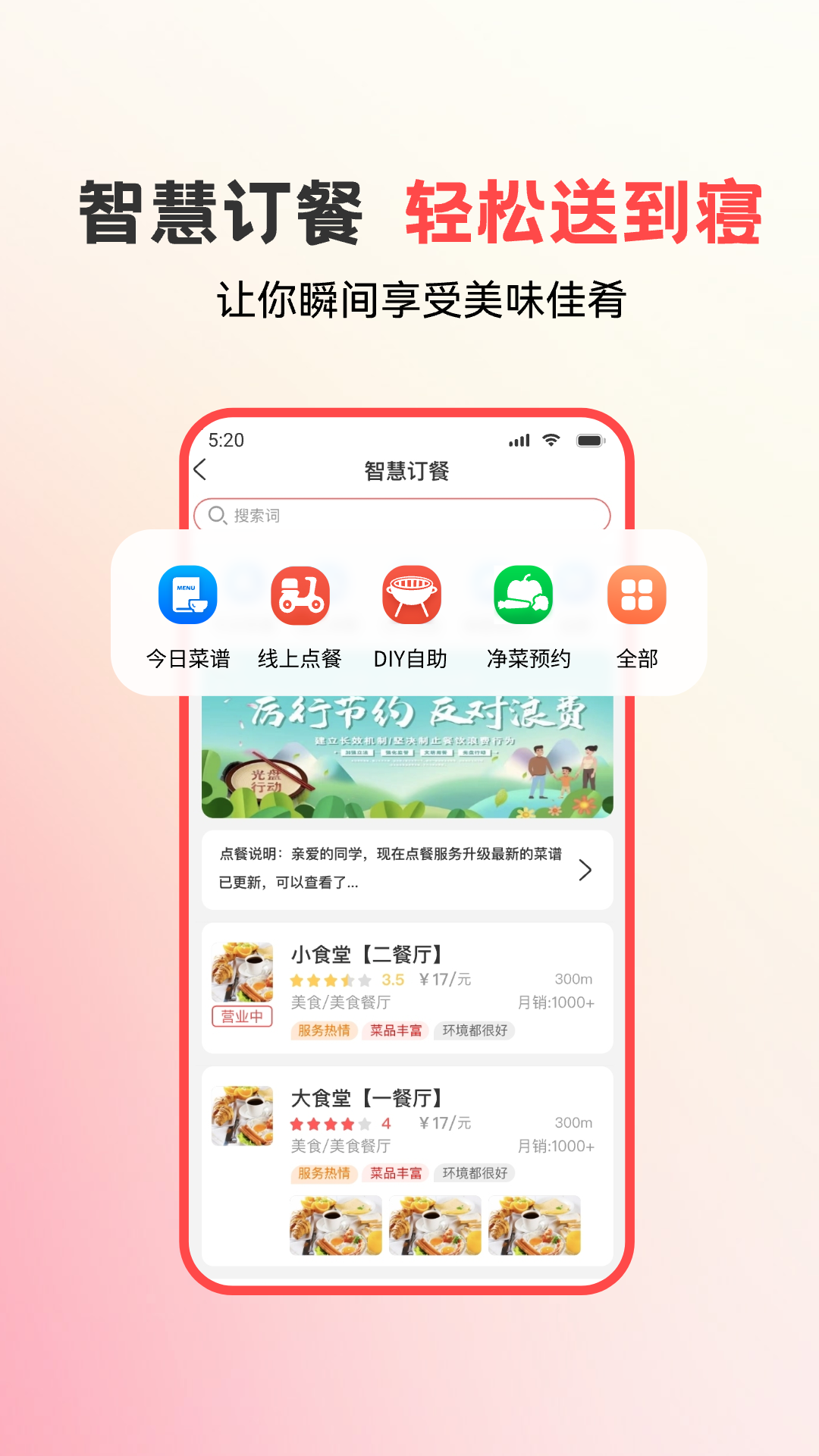 
易校园