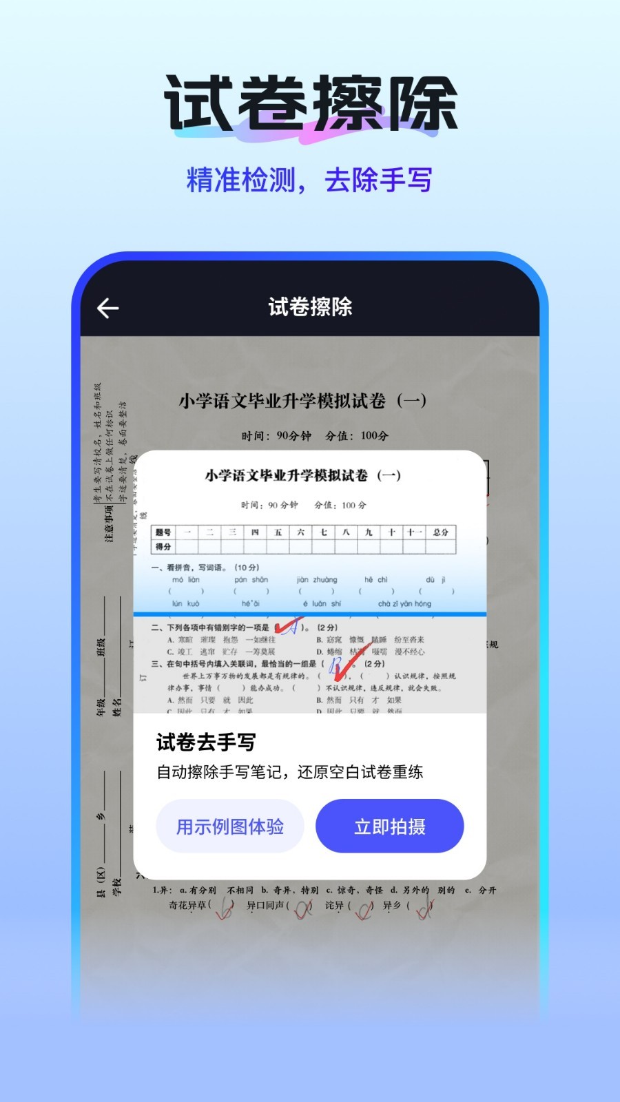 
扫描测量全能王
