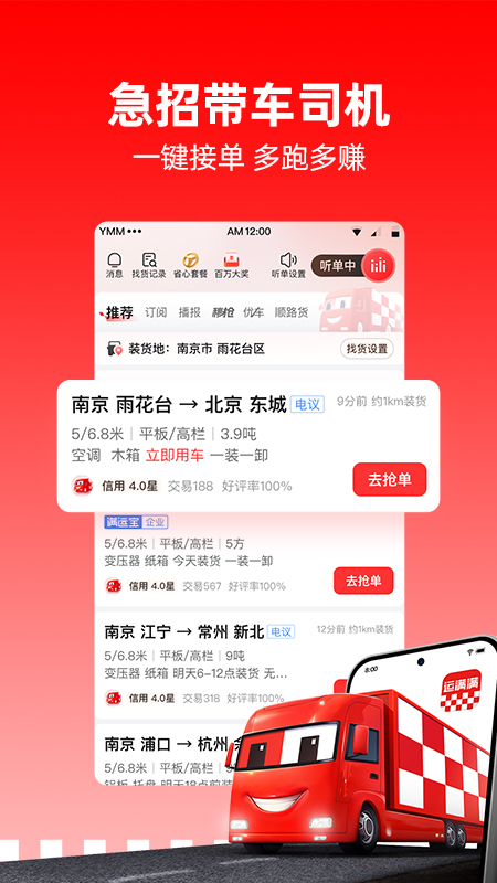 
运满满司机端