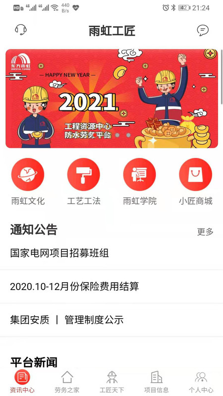 
雨虹工匠平台