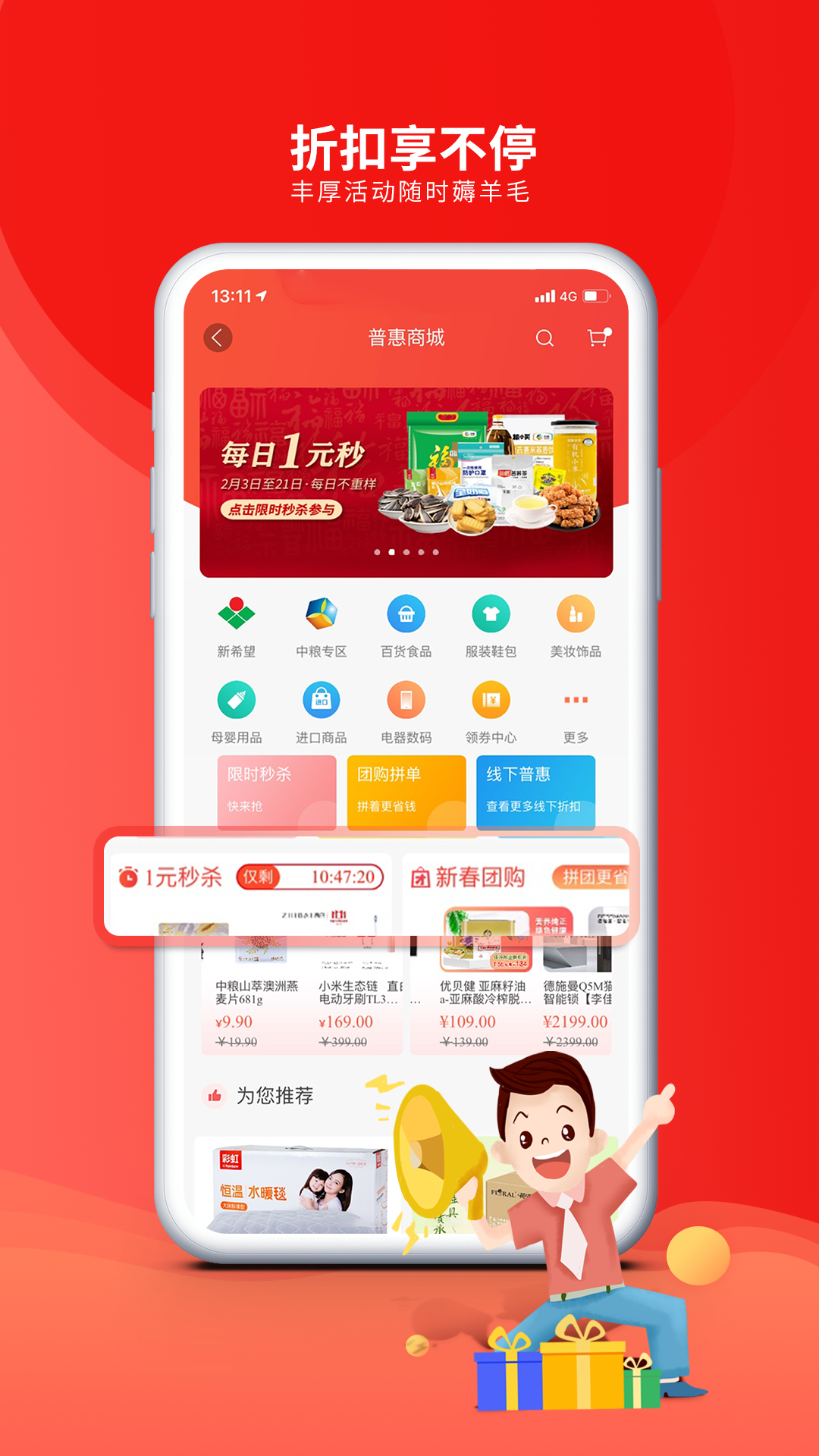
职工普惠app