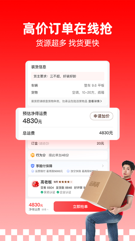 
运满满司机端