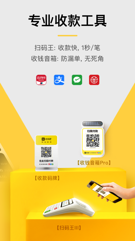 
收钱吧app