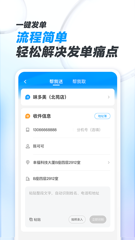 
闪送商家版