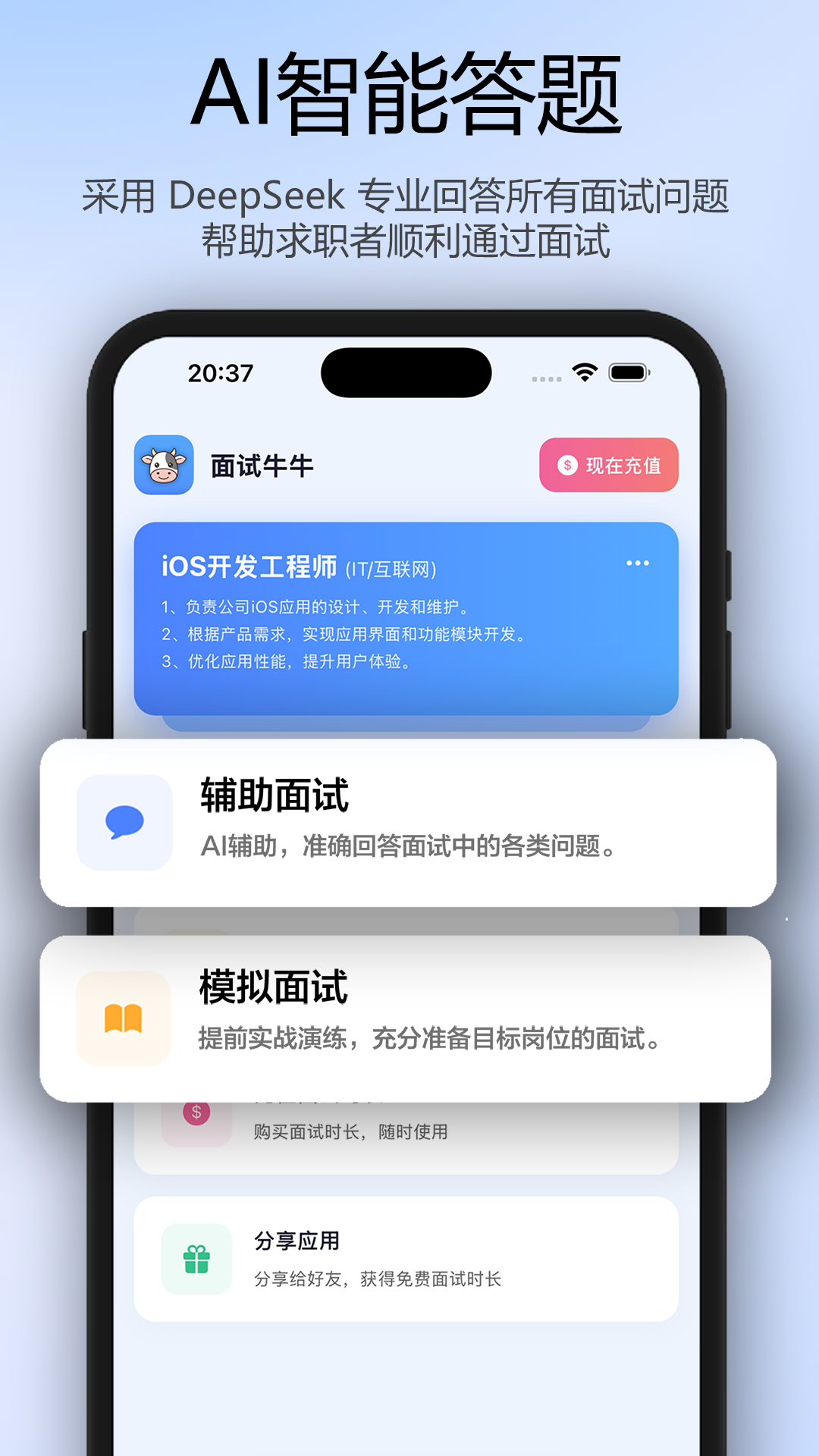 
面试牛牛