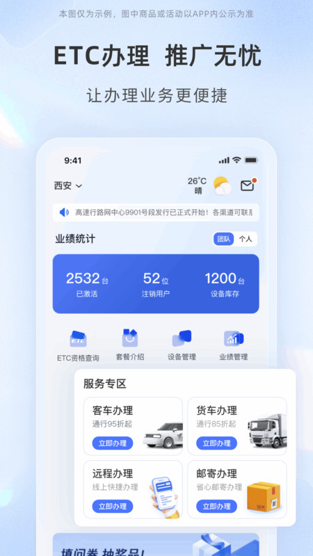 
高速行业务端