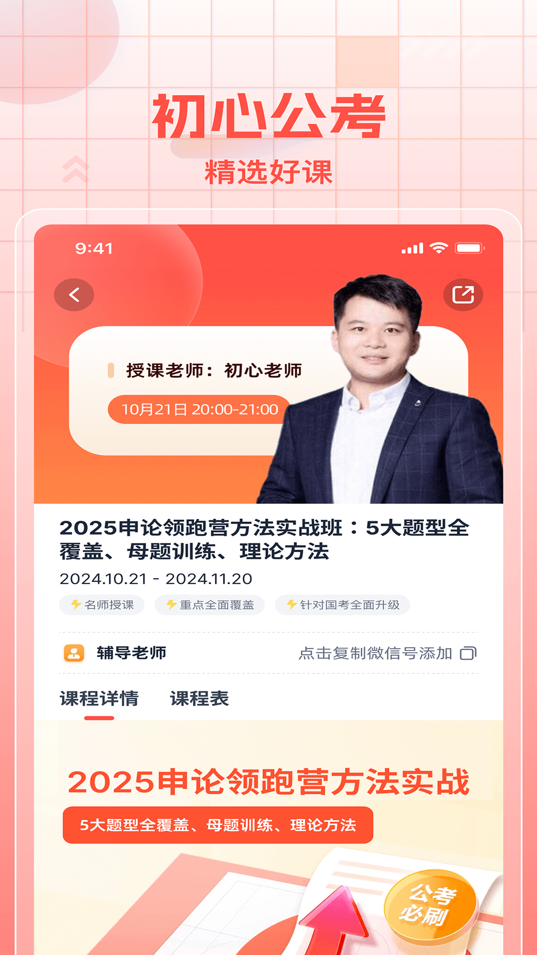 
初心公考