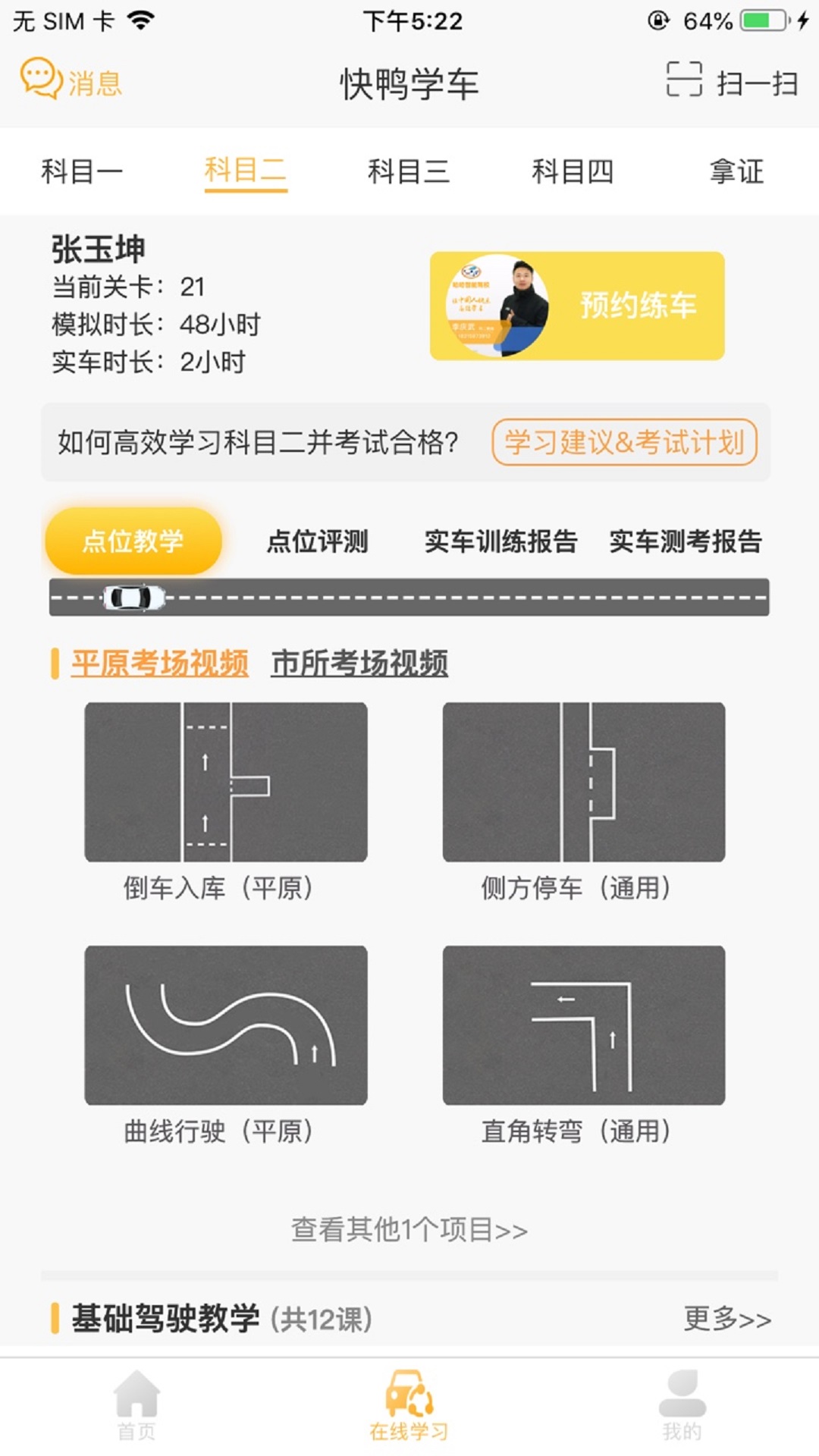 
快鸭驾考