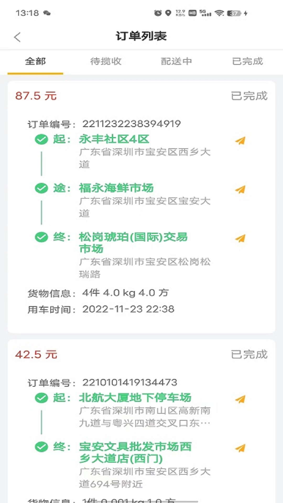 
拉个货司机端