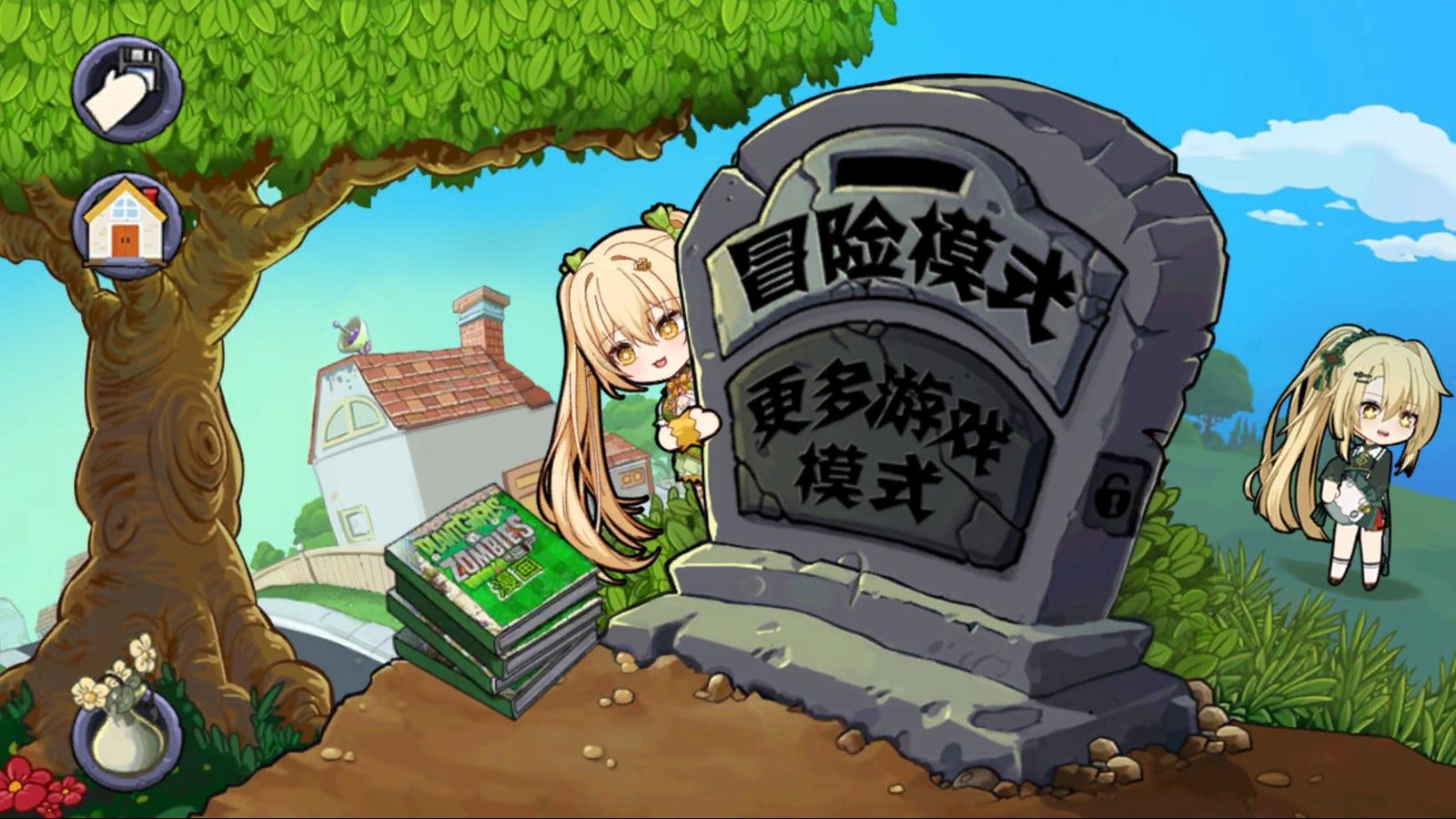 
植物娘大战僵尸手游