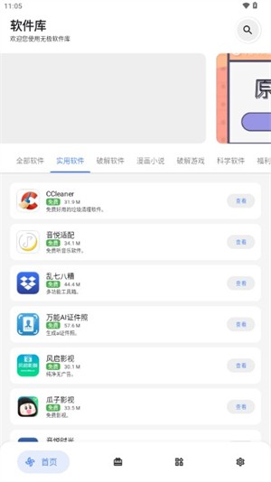 
无极软件库免费版