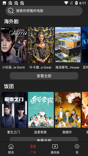 
影视森林 观影第一站