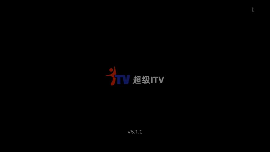 
超级itv 官方正版