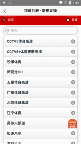 
iptv直播 tv版