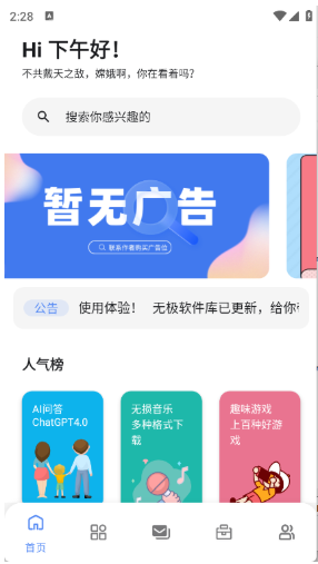 无极软件库免费版