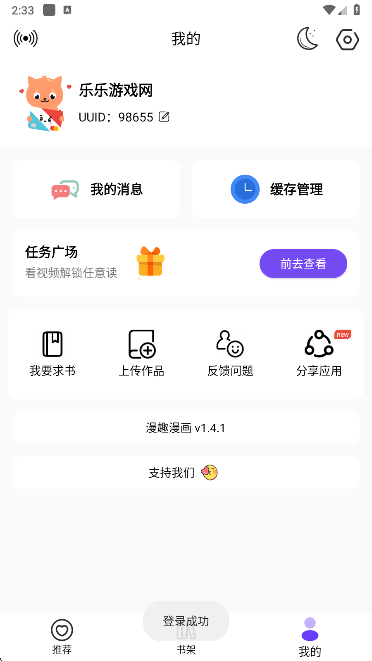 漫趣漫画