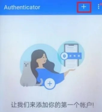 微软Authenticator