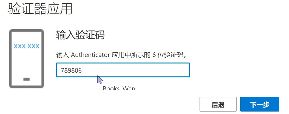 微软Authenticator