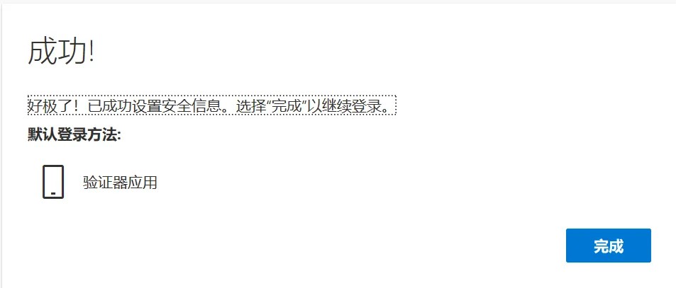 微软Authenticator