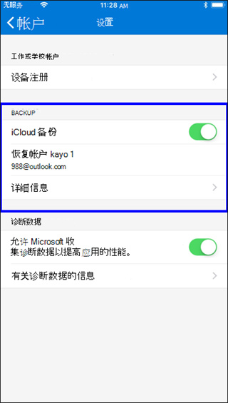 微软Authenticator