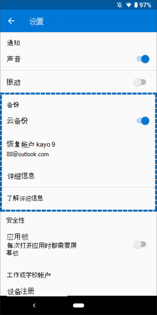 微软Authenticator