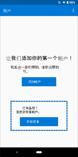微软Authenticator