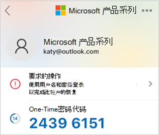 微软Authenticator
